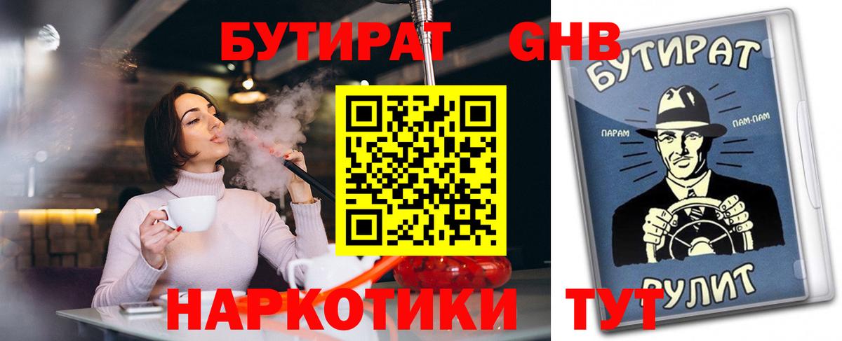 Гатчина  Бутират 99%  Вход с VPN 
