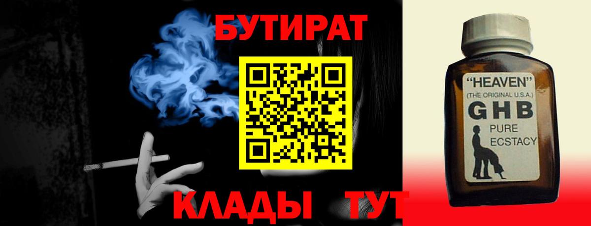 Бутират GHB Гатчина