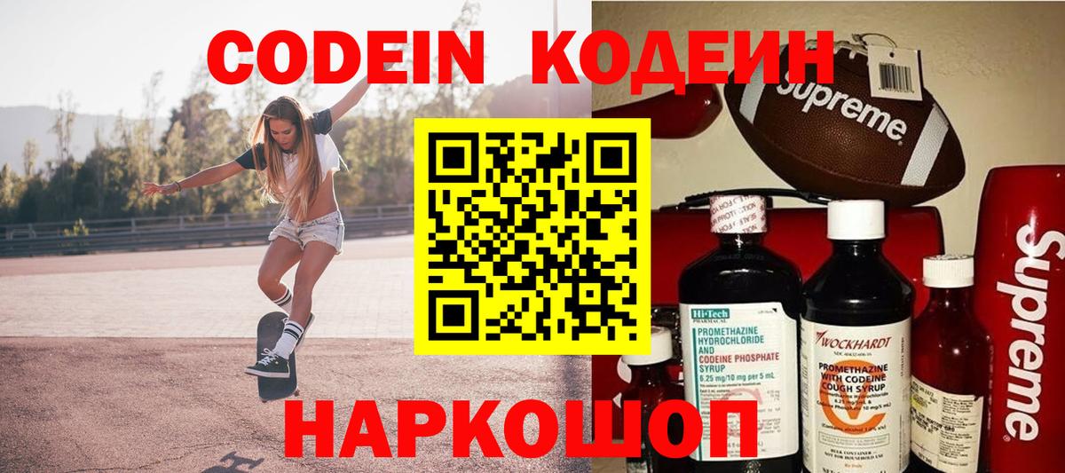 Codein напиток Lean (лин)  Вход с VPN  Гатчина 